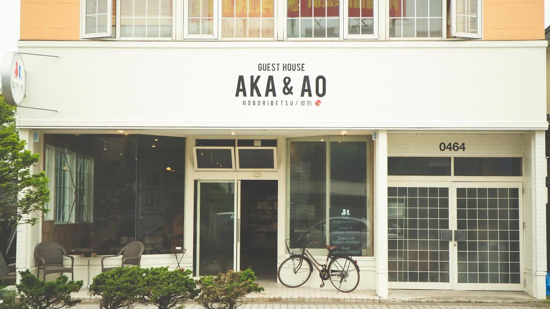 Noboribetsu Guest House Aka & Ao Ιαπωνία